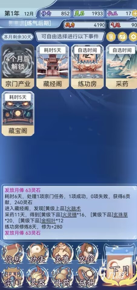 修仙人生模拟器藏宝阁是什么 藏宝阁玩法攻略