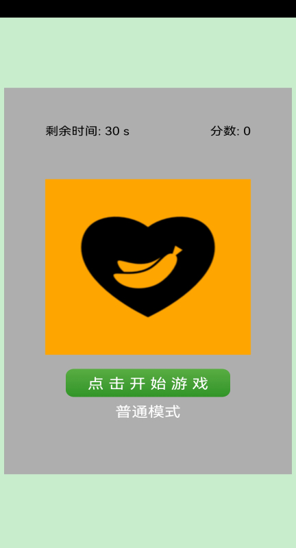 找香蕉截图1