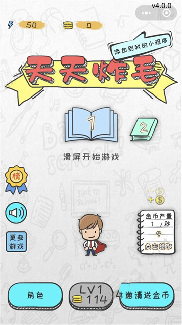 天天炸毛截图1