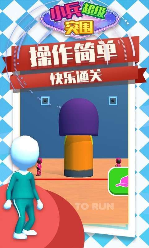 小兵突圍大拯救截圖1