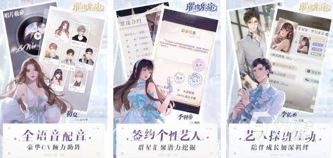 2023关于娱乐圈的游戏有哪些 有关娱乐圈的养成游戏下载推荐