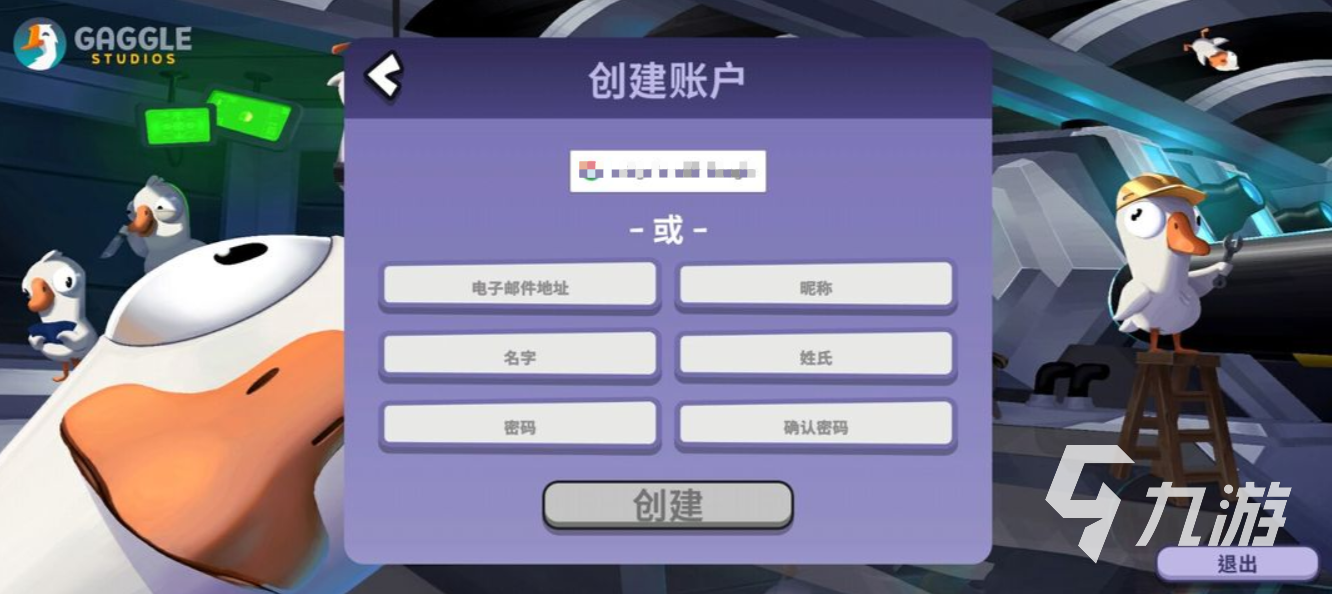 鹅鸭杀账号注册怎么弄 鹅鸭杀账号注册方式介绍