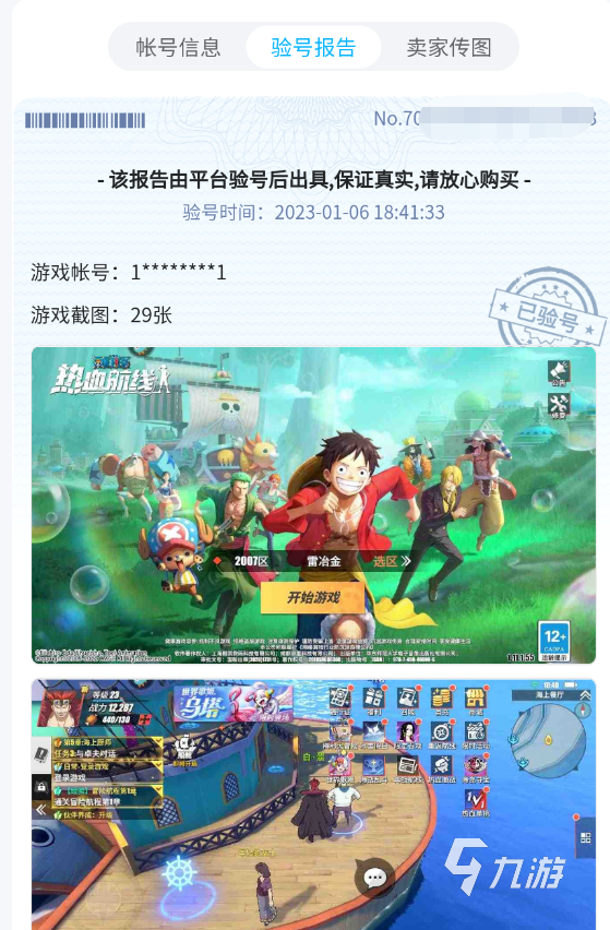 航海航海王热血航线卖号平台哪个用户多 航海王热血航线卖号平台推荐