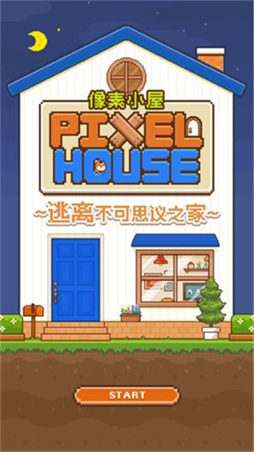 像素之家截圖4