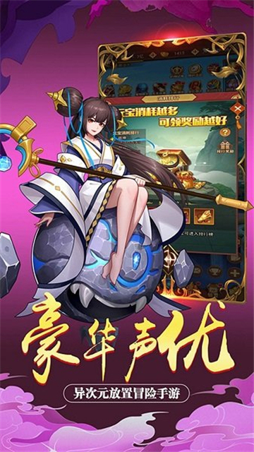 放置神魔截图1