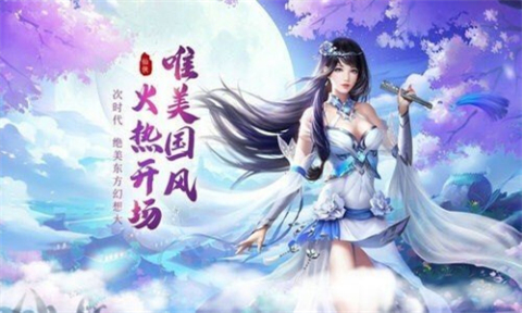仙魂琉璃仙境截图1