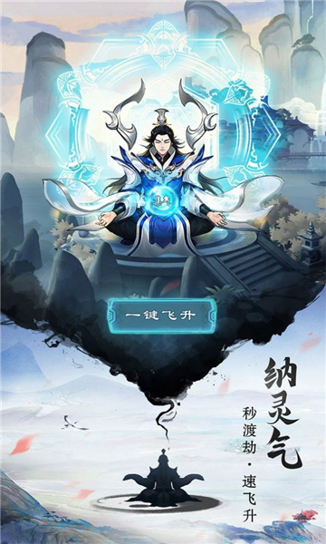 重生之掛機(jī)修仙截圖2