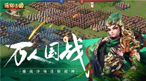 遠(yuǎn)征三國戰(zhàn)略版截圖3