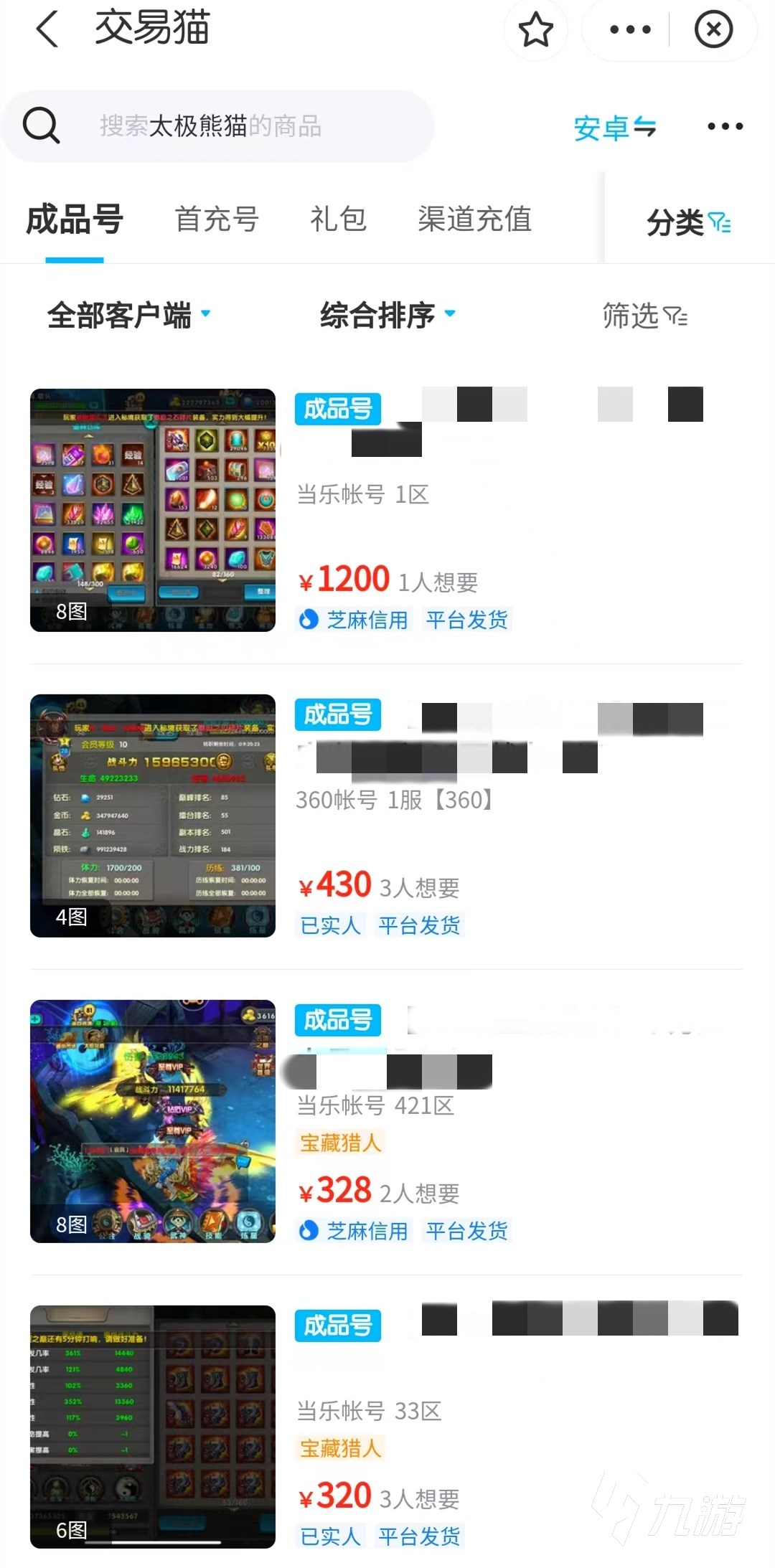 太极熊猫账号怎么买划算 哪里可以买到便宜的太极熊猫账号