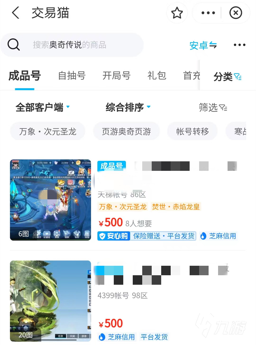 奥奇传说账号怎么买最划算 奥奇传说账号交易平台哪个好