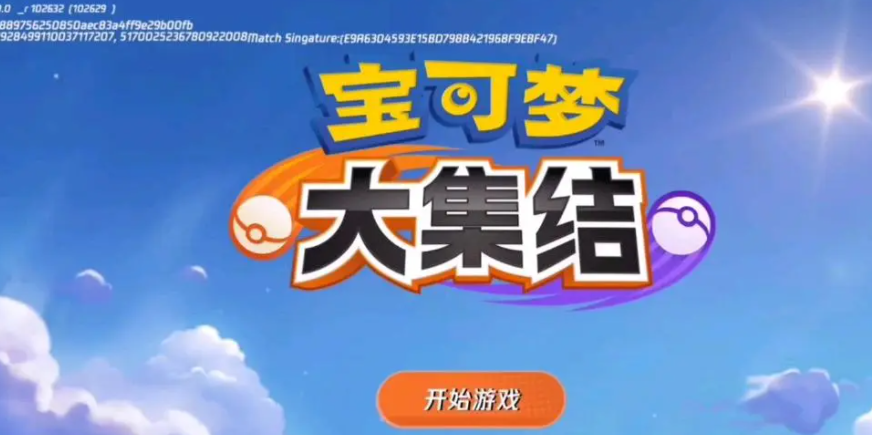 宝可梦大集结什么时候上线 宝可梦大集结上线时间预测
