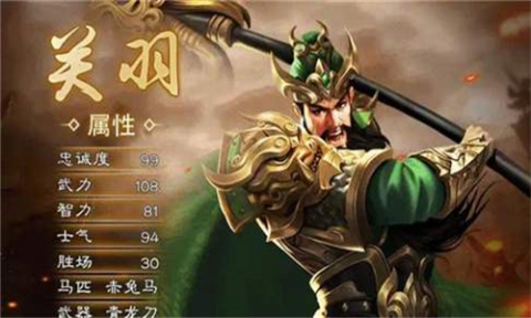 新三國群英截圖