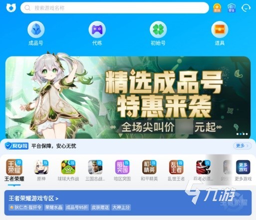 无限纷争账号去哪里购买好 安心买无限纷争账号的平台推荐