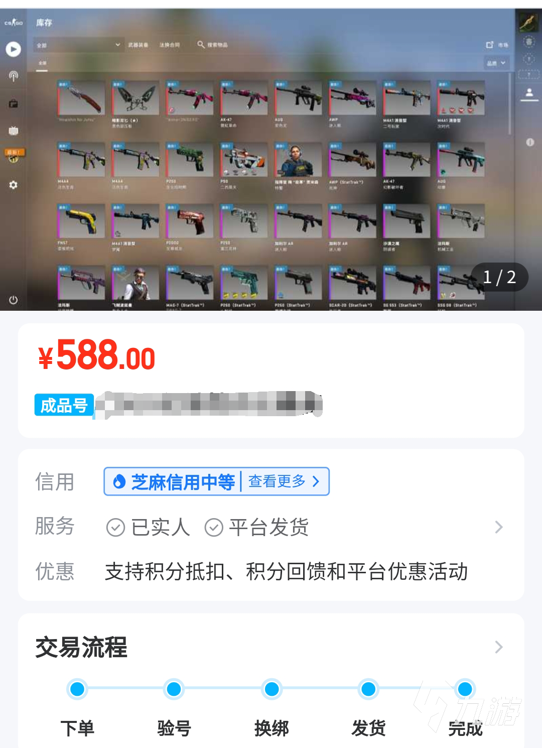 csgo游戲賬號怎么買賣 靠譜的csgo游戲賬號交易平臺推薦