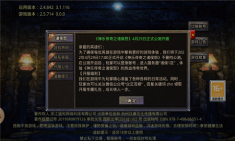 神乐传奇之诸侯怒截图