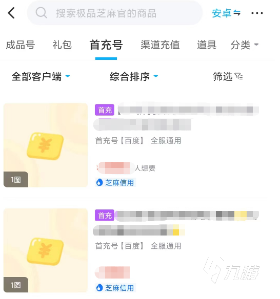 極品芝麻官首充號從哪里買比較好 極品芝麻官賬號交易平臺推薦