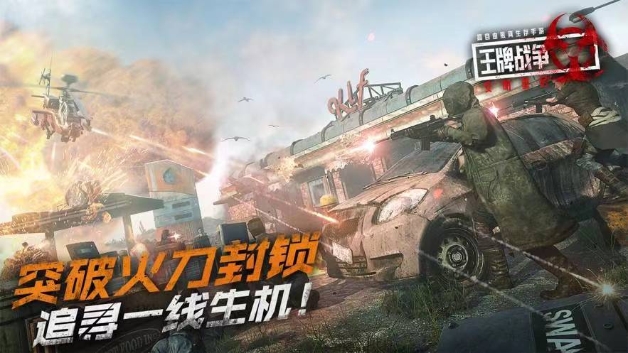王牌战争买号哪里交易比较好 王牌战争交易平台下载分享