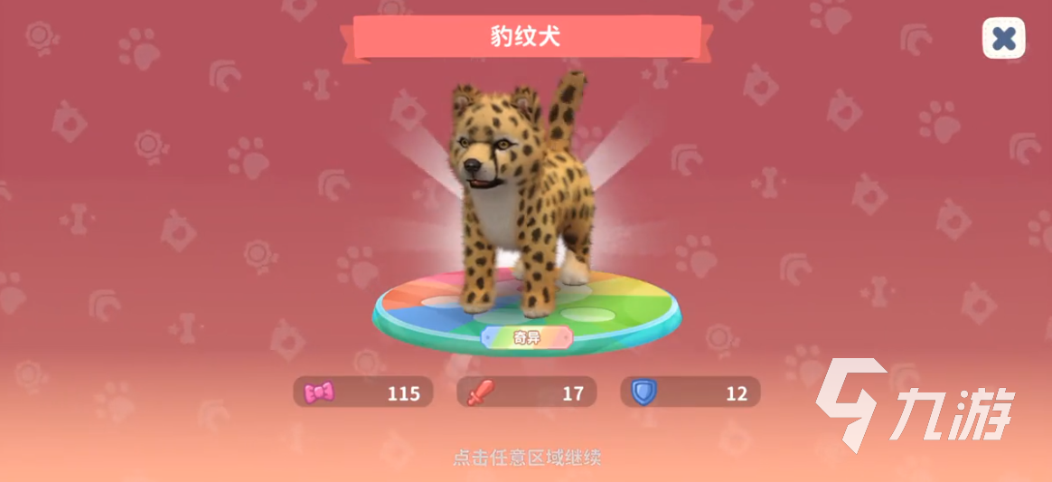 梦幻小狗攻略大全​ ​梦幻小狗游戏玩法指南