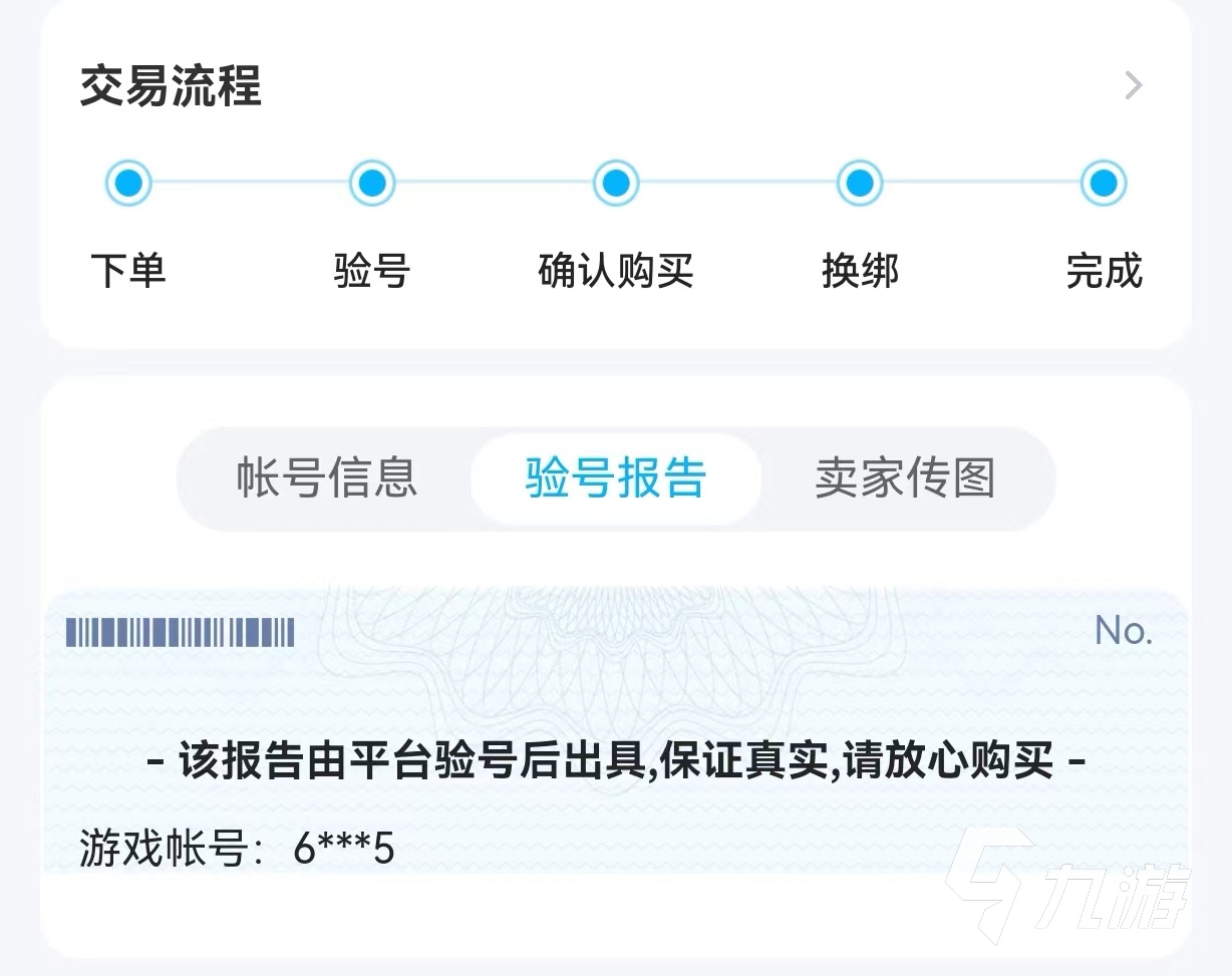 csol买号平台怎么选 好用又靠谱的账号交易平台选什么