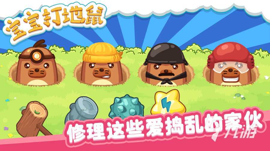 适合孩子的游戏有哪些 2023好玩的适合孩子的游戏推荐
