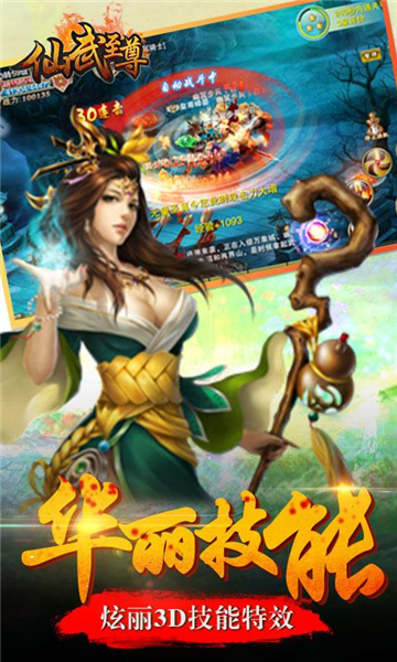 仙武至尊截图1