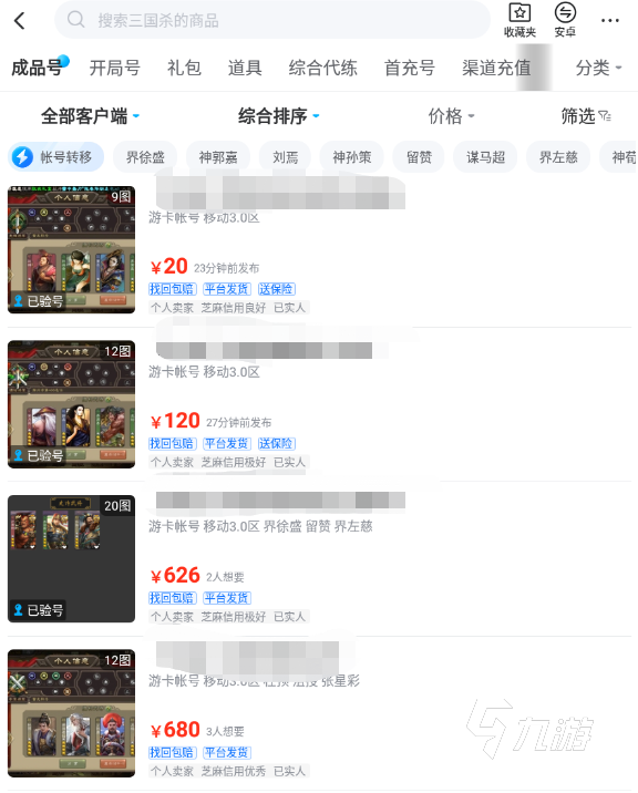 三国杀十周年卖号去哪里交易 三国杀十周年卖号平台推荐