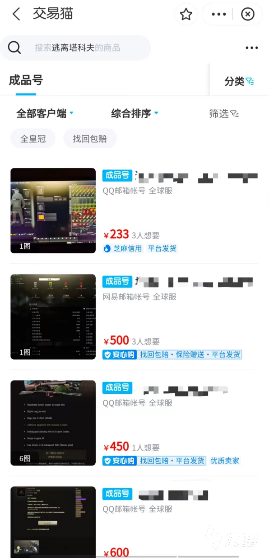 逃离塔科夫白边账号交易平台推荐 正规的游戏账号交易平台叫什么