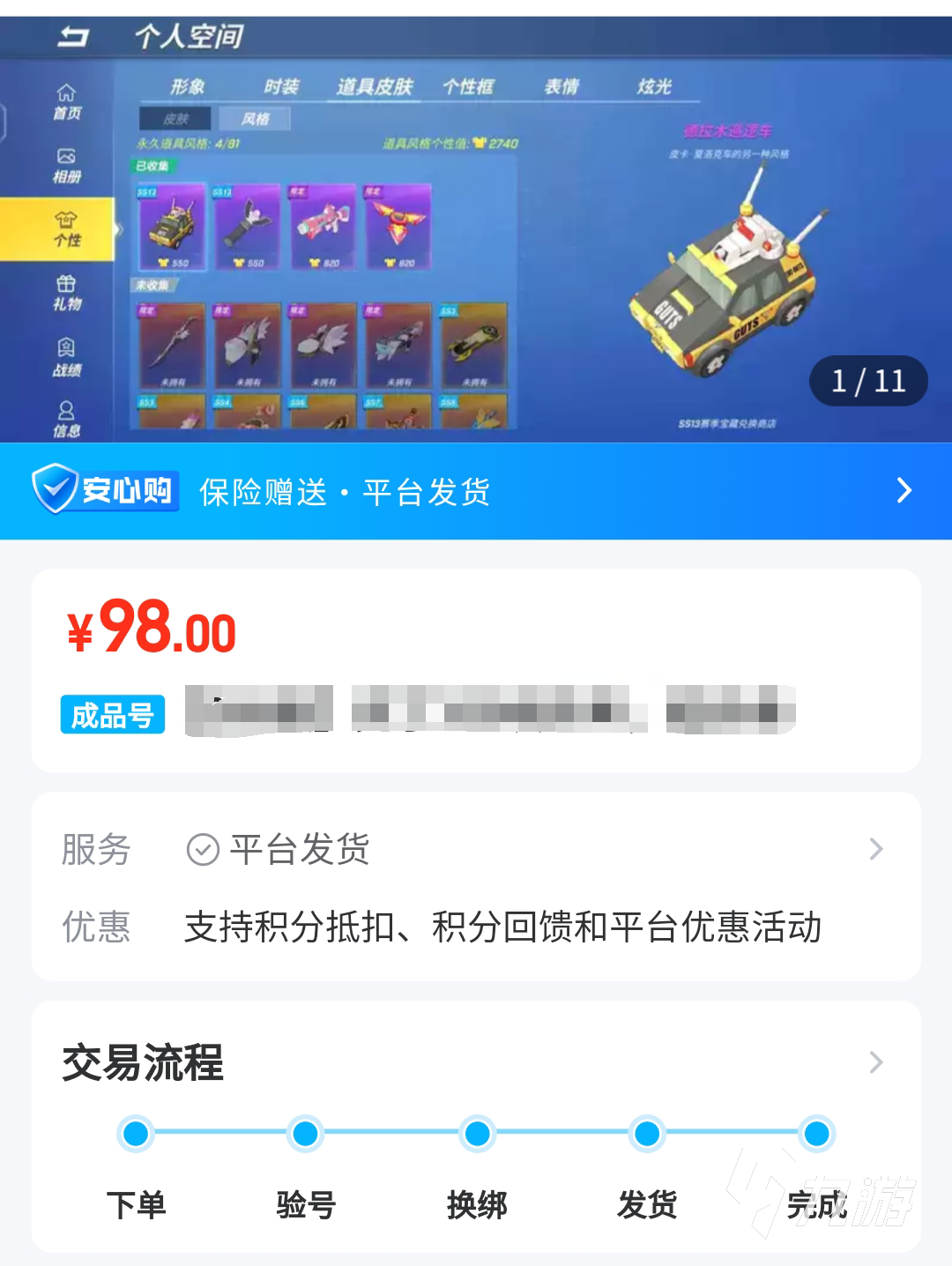 逃跑吧少年在哪里买号 逃跑吧少年账号交易平台介绍