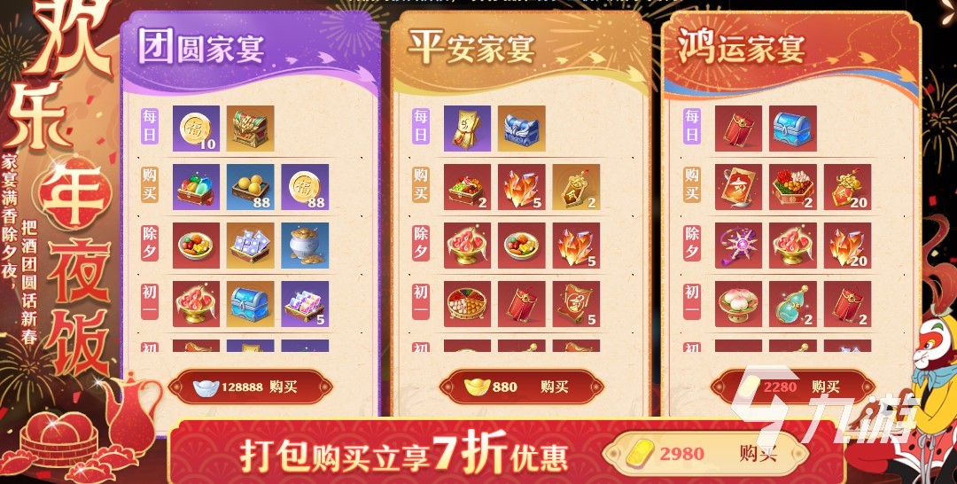 梦幻新诛仙春节活动2023 梦诛手游春节活动详情介绍​
