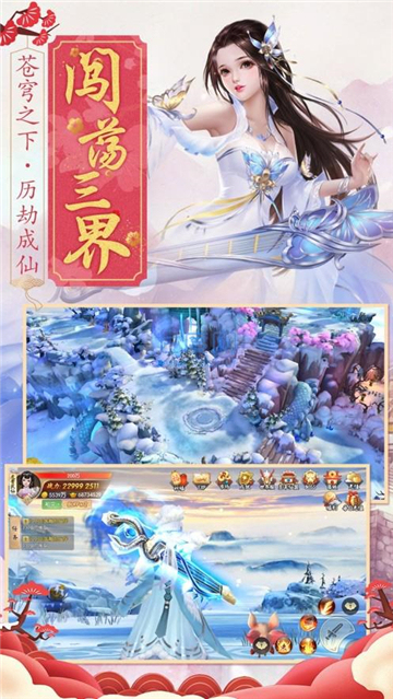净胜万景传截图1