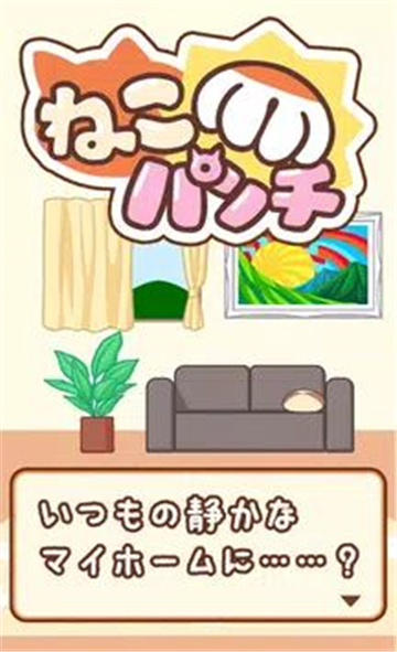 貓咪拳截圖2
