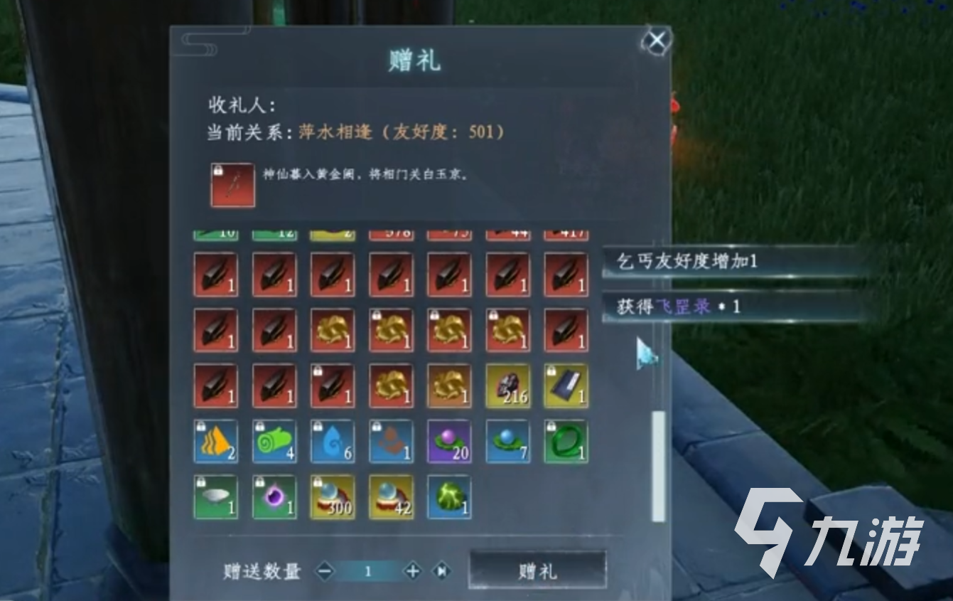 蜀山初章飞罡录怎么获得 蜀山初章飞罡录在哪