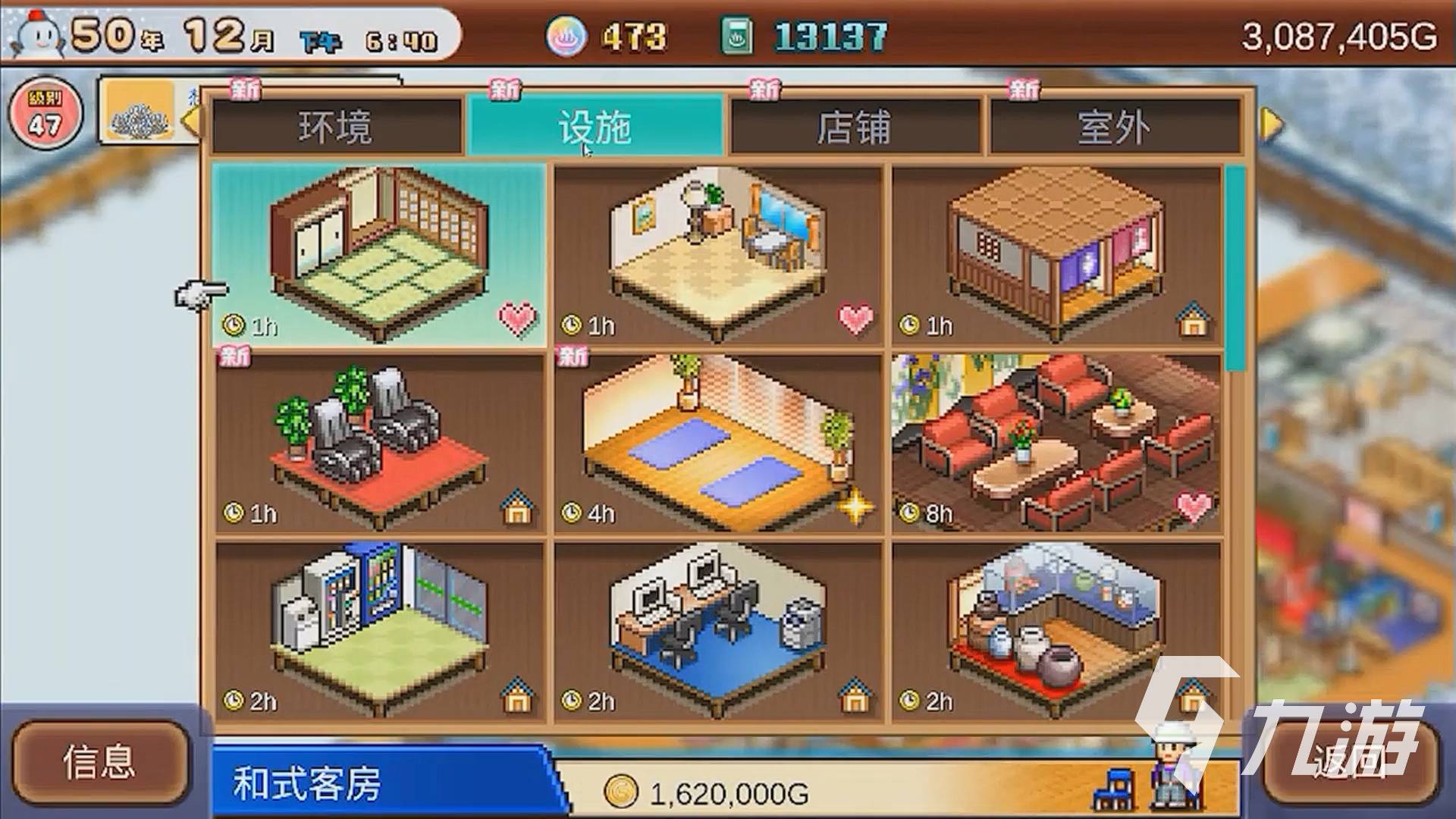 温泉物语2攻略 温泉物语2发展全图文教学