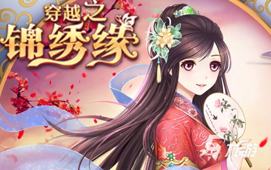 2023關(guān)于愛情的游戲排行 熱門愛情游戲免費(fèi)下載推薦