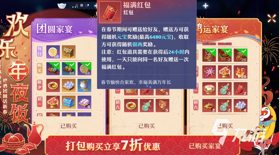 夢(mèng)幻新誅仙歡樂(lè)年夜飯家宴買(mǎi)哪個(gè)好 夢(mèng)誅手游年夜飯購(gòu)買(mǎi)建議