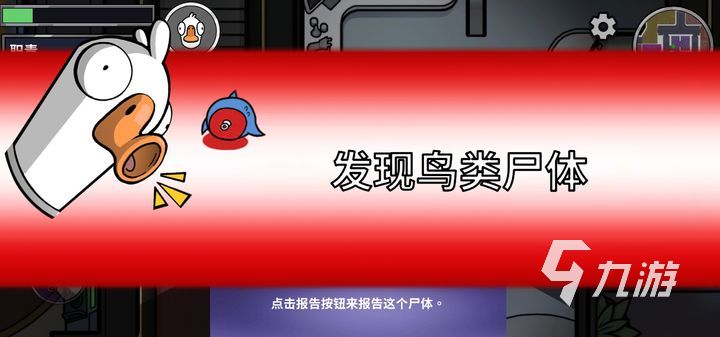 鹅鸭杀刺客技能是什么 鹅鸭杀角色技能介绍