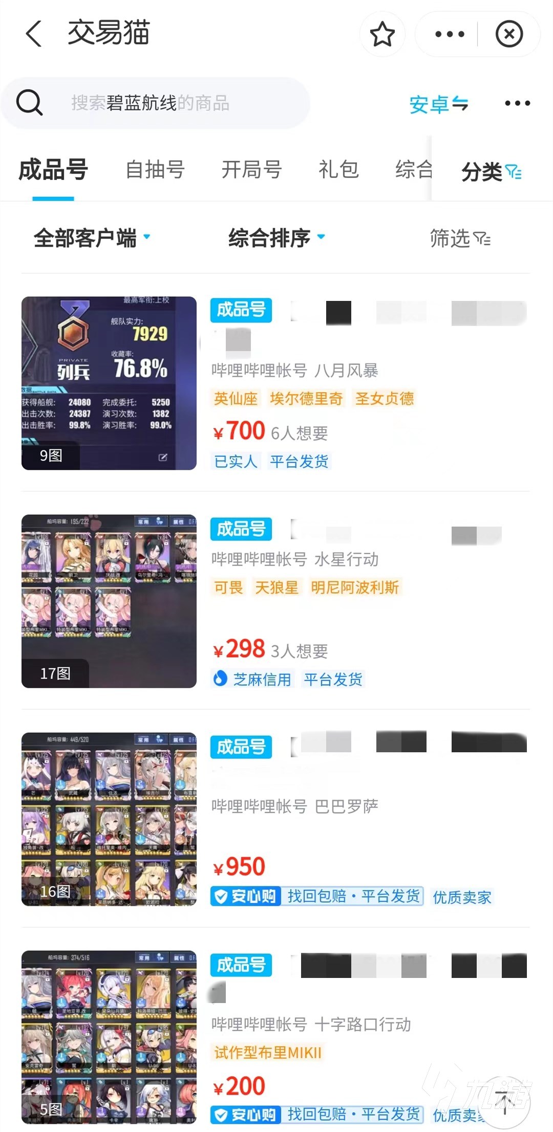 碧蓝航线账号出售平台哪个好 正规的游戏账号交易平台分享