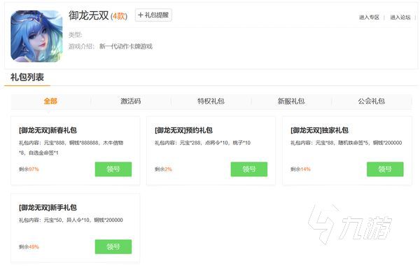 御龙无双下载正版地址 御龙无双安卓版最新下载