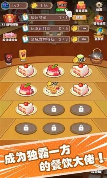 美餐大亨截圖