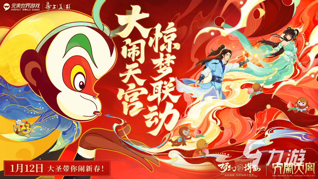 夢幻新誅仙大鬧天宮怎么玩 夢幻新誅仙大鬧天宮玩法介紹