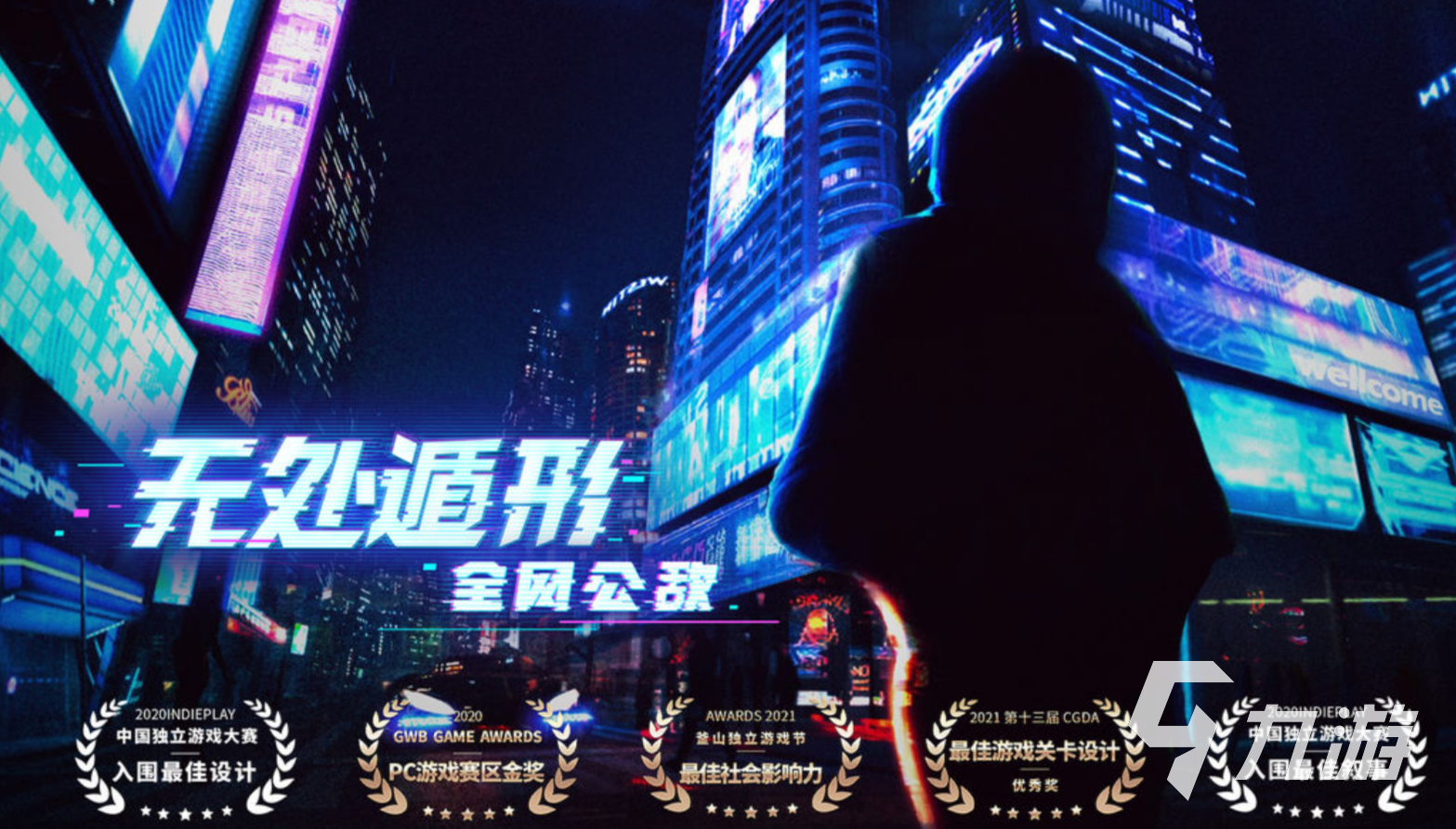 无处遁形全网公敌评测 无处遁形全网公敌游戏详情介绍