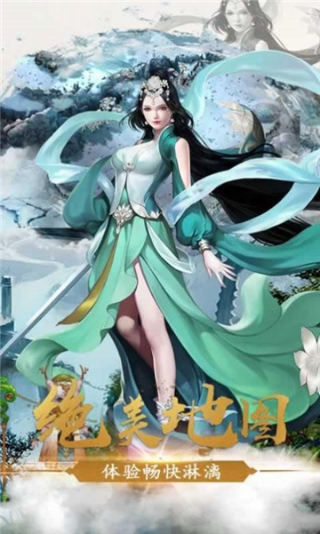 夢指仙域截圖