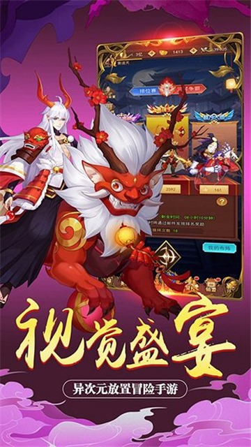 放置神魔截图