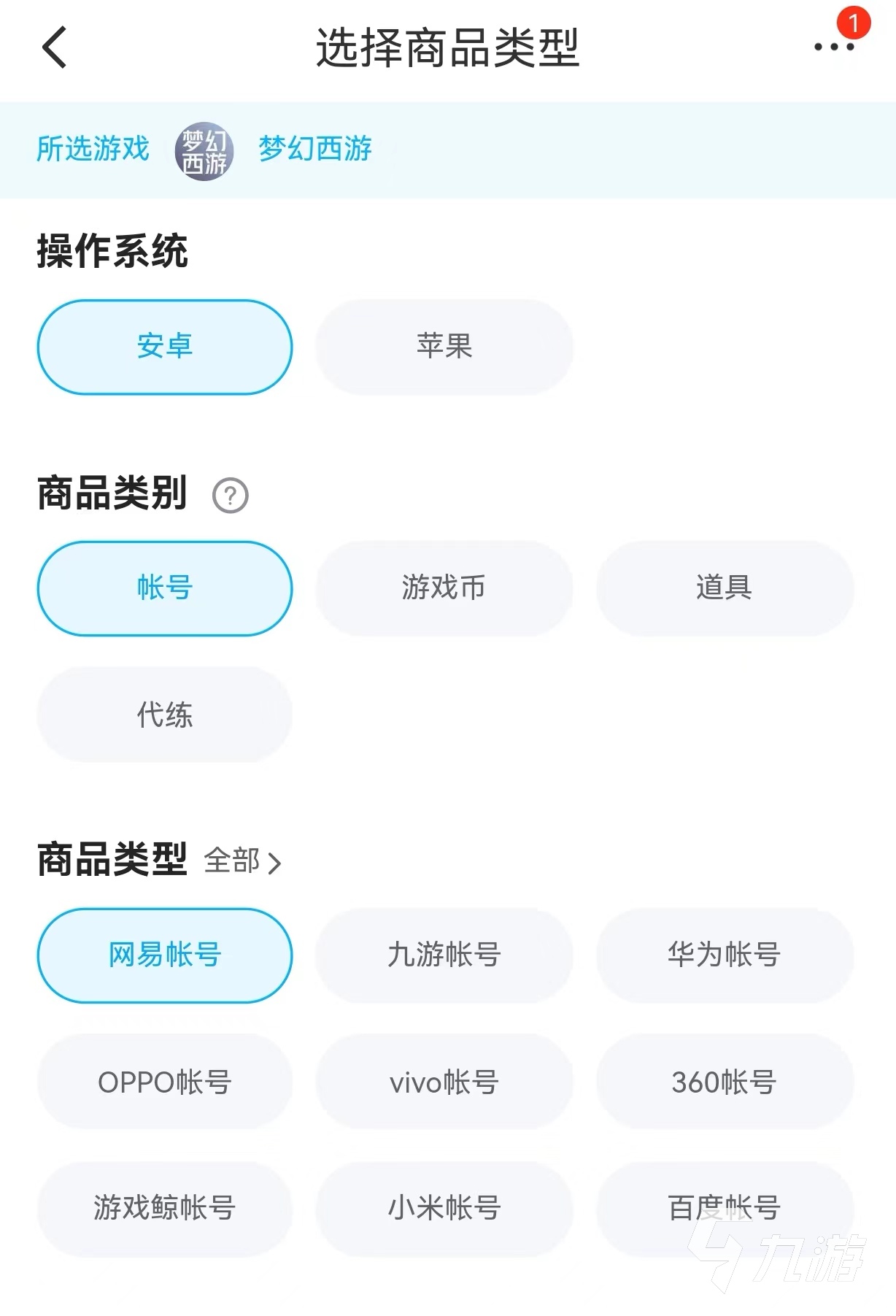 梦幻西游手游卖号流程介绍 快速交易账号平台指南