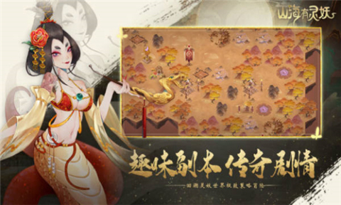 山海有妖灵截图1