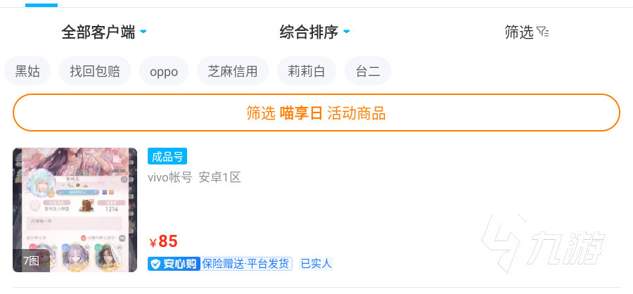 闪耀暖暖在哪里卖号 闪耀暖暖卖号平台下载分享