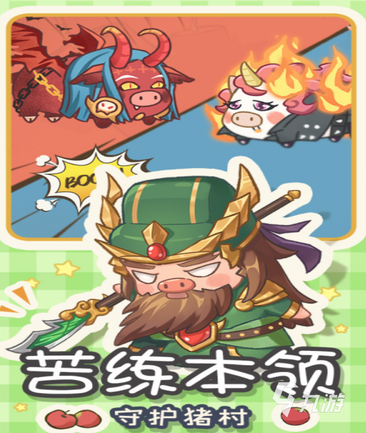 阳光养猪场攻略 新手快速上手攻略