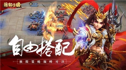 遠(yuǎn)征三國戰(zhàn)略版截圖4