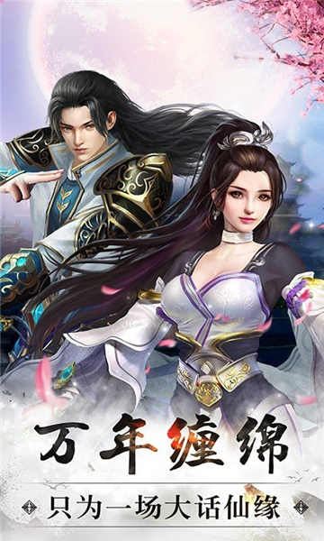 天命修真截圖3