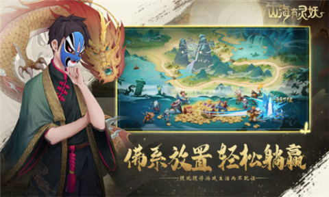 山海有妖灵截图2